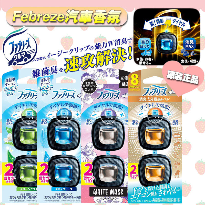 日本宝洁febreze风倍清汽汽车香水香薰