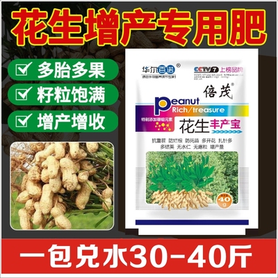 花生丰产宝花生专用药膨大控旺剂肥料叶面肥膨大素防早衰防落果
