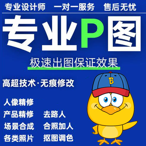 修图p图专业照片婚纱照ps做图修图片写真人像精修结婚登记证件照