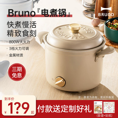 BRUNO电煮锅一人食小嗨锅