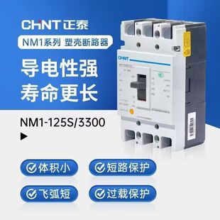 正泰塑壳断路器NM1B系列空气开关断路器三相160A315A200A250A