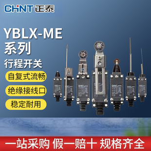 正泰YBLX-ME行程开关8108 8104 8101 8111 8107 8112限位微动开关