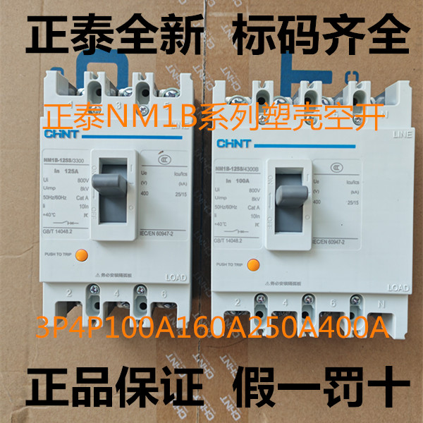 正泰塑壳断路器空气开关NM1B系列3300/4300三相三线四线正泰空开