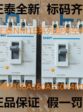 正泰塑壳断路器空气开关NM1B系列3300/4300三相三线四线正泰空开
