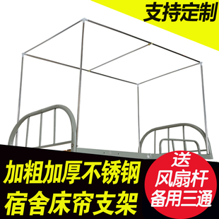 学生宿舍寝室床帘支架不锈钢支架上铺床帘支架床架蚊帐杆窗帘架子