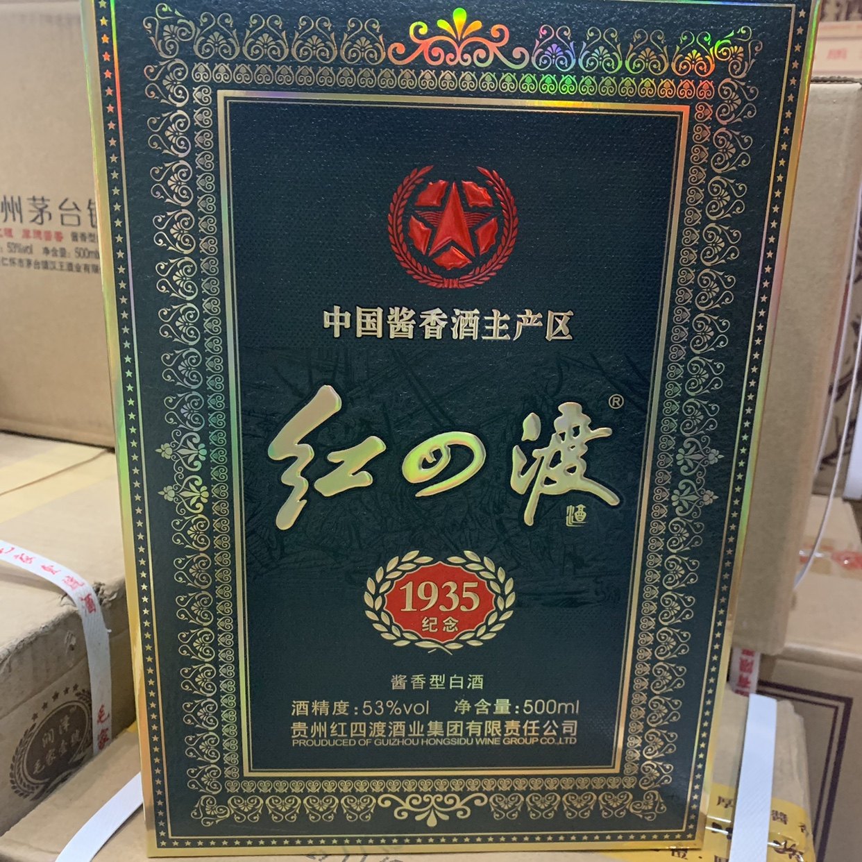 贵州宏四渡酱香型白酒纪念酒纯粮大曲坤沙老酒53度高粱酒收藏品鉴