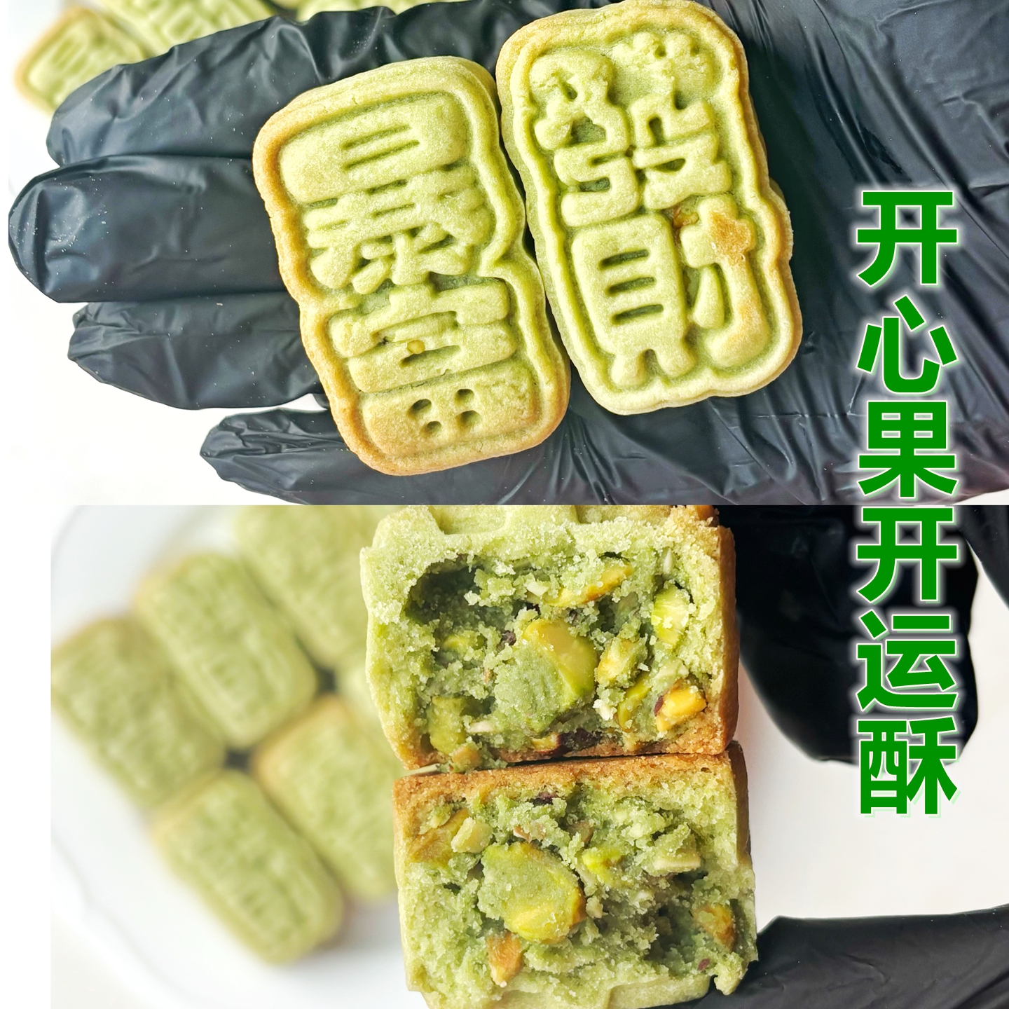 开心果霸霸月饼脆皮手工0添加儿童孕妇可食零食糕点中秋礼盒送礼