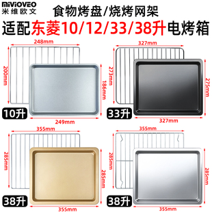 38L升电烤箱烧烤盘平底不沾托盘烤网架烘焙配件 适用东菱10