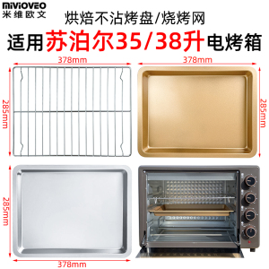 烤箱托盘适配苏泊尔35/38L升烤箱K35FK602/609/K38FK613不沾烤盘