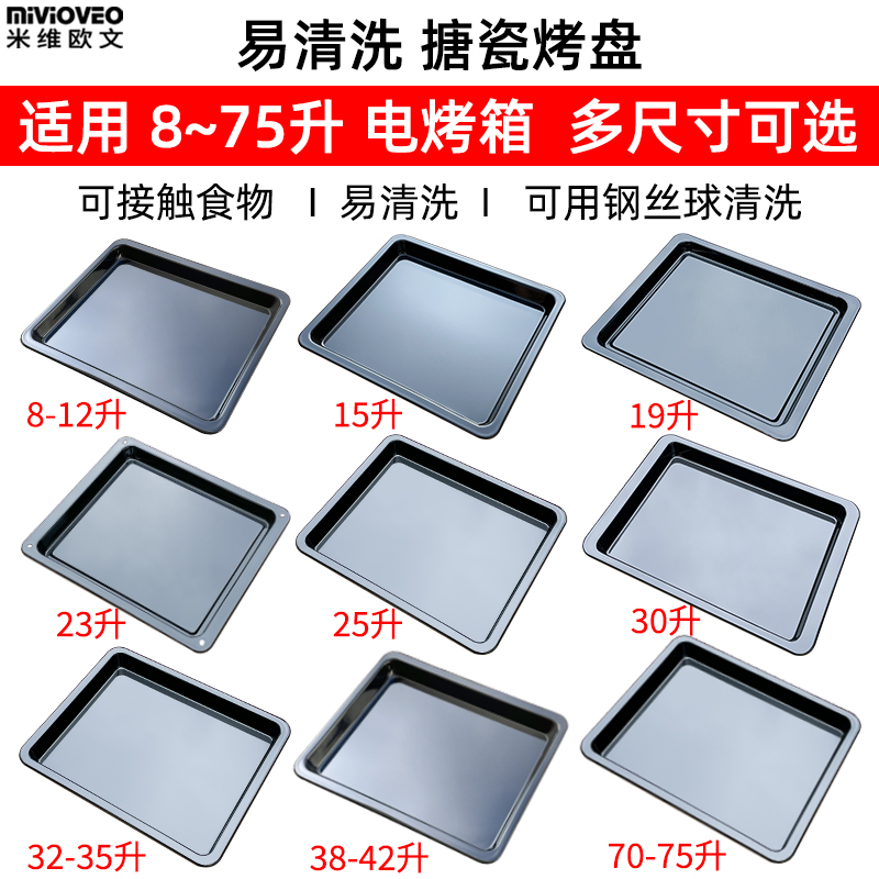 易清洗搪瓷烤盘适用格兰仕美的苏泊尔长帝九阳海氏小熊松下电烤箱