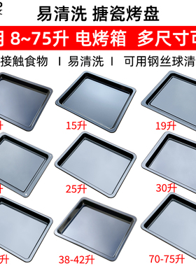 易清洗搪瓷烤盘适用格兰仕美的苏泊尔长帝九阳海氏小熊松下电烤箱
