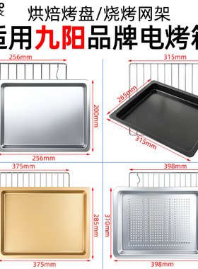 烘焙烤盘适用九阳10/18/30/32/35/38/45L升电烤箱烤盘烧烤网配件