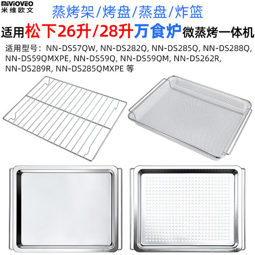 不锈钢蒸烤盘适用松下万食炉DS285Q/DS59QM/DS262蒸烤焗炸一体机