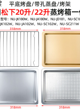 304不锈钢蒸烤盘适用松下20/22L升NU-SC211W/SC180B蒸烤箱一体机