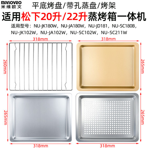 304不锈钢蒸烤盘适用松下20/22L升NU-SC211W/SC180B蒸烤箱一体机