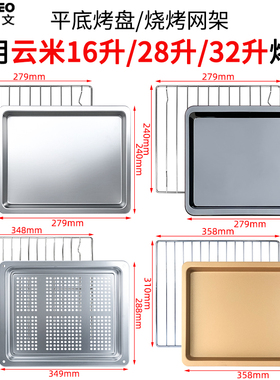 烤箱烤盘适用云米16/28/32升VO1601/VO3201烤箱不锈钢烤盘烤网架