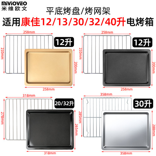 烤盘烤网适用康佳电烤箱不沾烤盘
