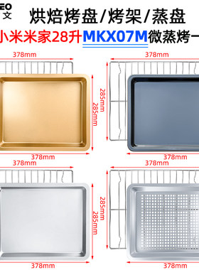 适用小米米家28升微蒸烤一体机