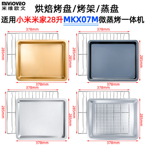 适用小米米家28升微蒸烤一体机
