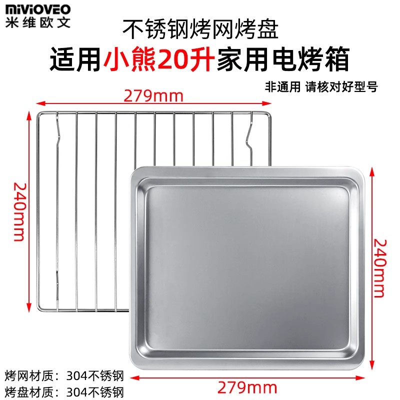 烘焙烤盘烤网适用小熊20升电烤箱
