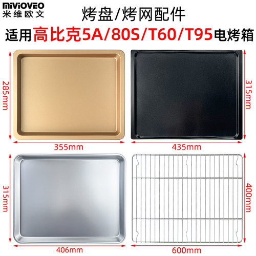 适用高比克5A/80S/D1/T60/F110s