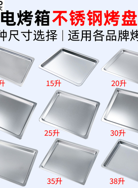 304不锈钢烤盘适用凯度老板华帝松下东芝格兰仕苏泊尔蒸烤一体机