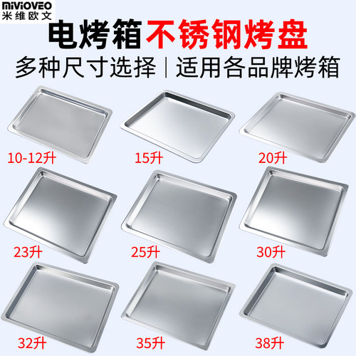 不锈钢烤盘适配各品牌电烤箱蒸箱