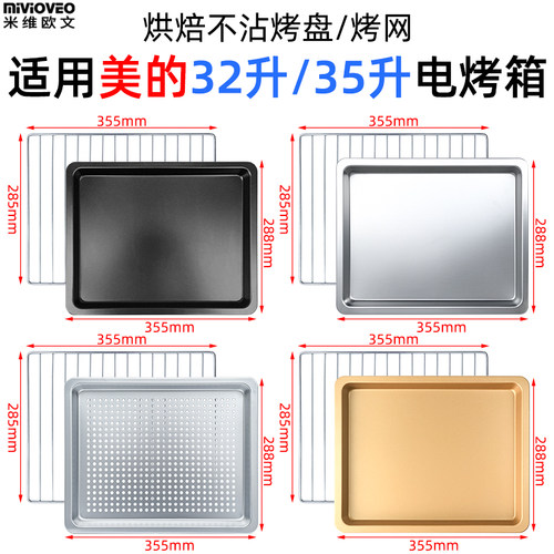 烤盘适用美的32/35升电烤箱烤网架T3-L326B/325B/324D/PT3502托盘
