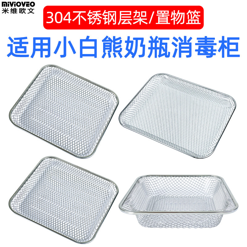 奶瓶消毒柜层架适用小白熊星空消毒柜HL-2027星空Ultra/Max配件图片