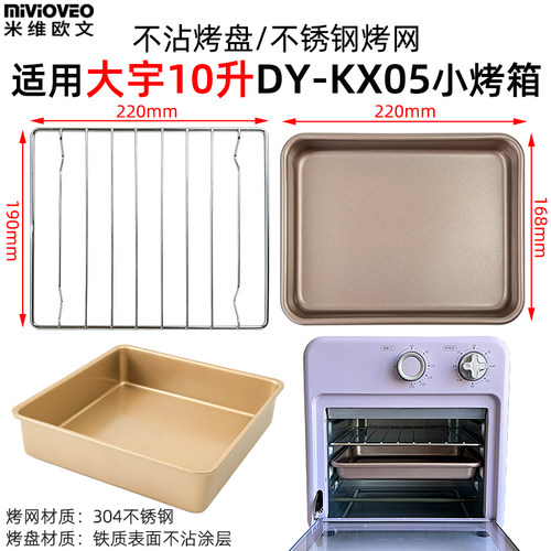 烤盘适用大宇10L升烤箱空气炸一体机DY-KX05空气炸篮不沾盘烧烤架