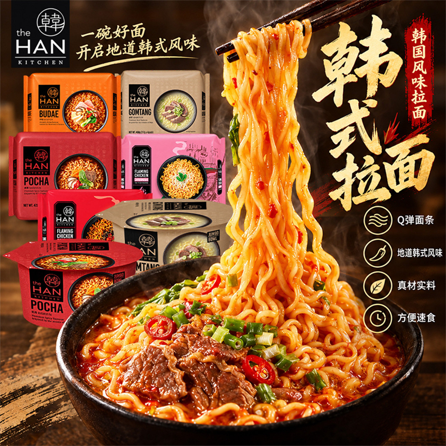 THEHANKITCHEN拉面韩国进口