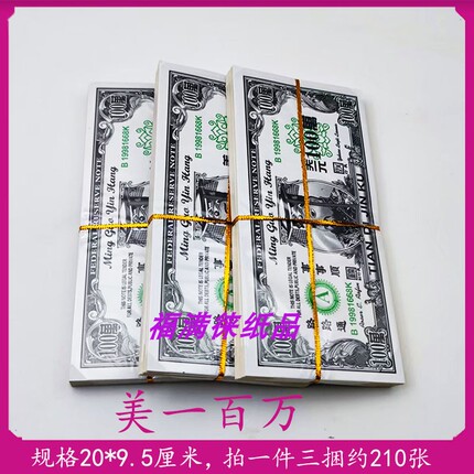 100 Million Yuan Worth of Paper Money for Sacrificial Offerings,冥币 (Ming Coin) for the Afterlife, Dollars, Us Dollars, British Pounds, Paper Offerings for Grave Sweeping, 1 Set, 3 Bundles, Approximately 210 Pieces