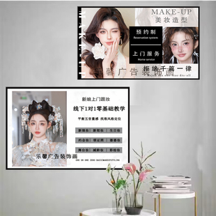 化妆工作室装饰画彩妆店海报婚纱礼服店壁画美妆学校教师宣传画