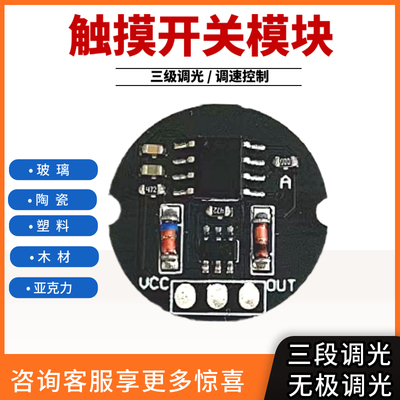 led灯无极调光开关3a触摸感应带