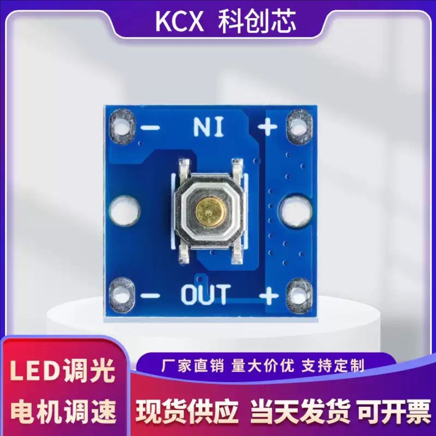 调光调速控制器3V5V12V24V开关