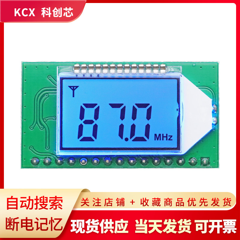 FM调频立体声数字收音机接收器模块无线音频村村通校园广播听力