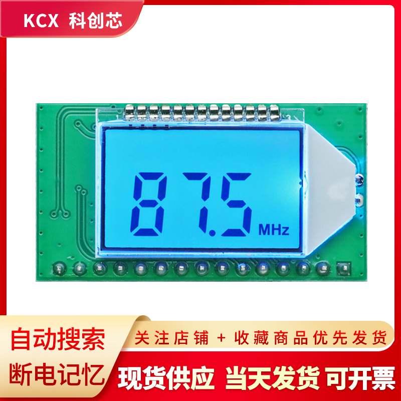 FM发射器模块 调频立体声音频发射器模块 串口FM微型数字调频电台 3C数码配件 FM/MP3发射器 原图主图