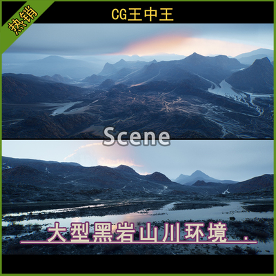 虚幻5.2-5.7+ 影视大型黑岩山川荒漠山脉煤矿山矿场岩石游戏环境