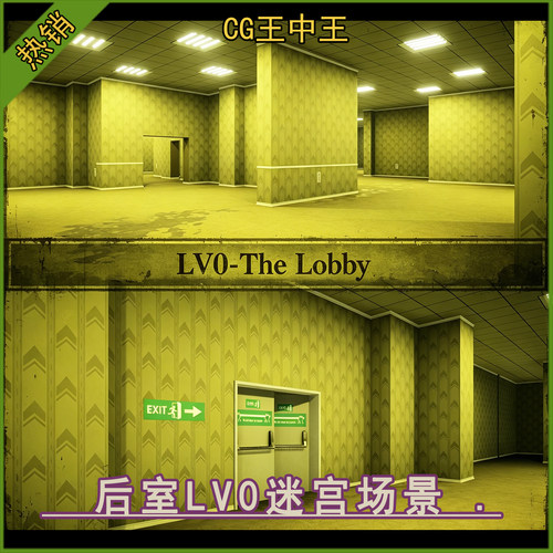 ue5虚幻4.27-5.8+模块化恐怖后室LV0大堂迷宫大厅密室游戏场景