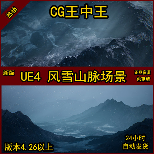 UE4虚幻写实暴风雪上帝之光线山峰大气严寒冷昏暗山脉环境素材