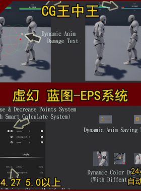 虚幻4 UE5 Easy Player Stats EPS系统 蓝图