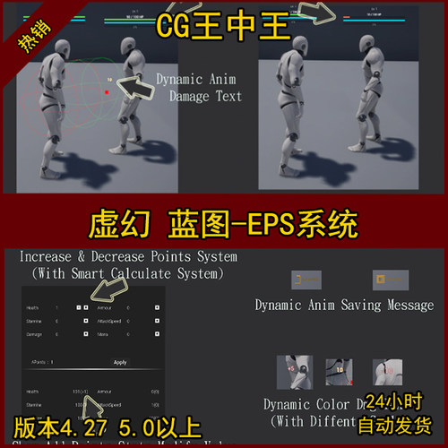 虚幻4 UE5 Easy Player Stats EPS系统 蓝图