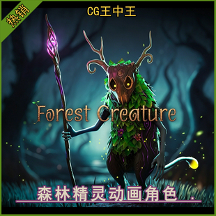 UE5虚幻5.0-5.8卡通风格化幻想森林精灵小妖怪物带动画3d游戏角色