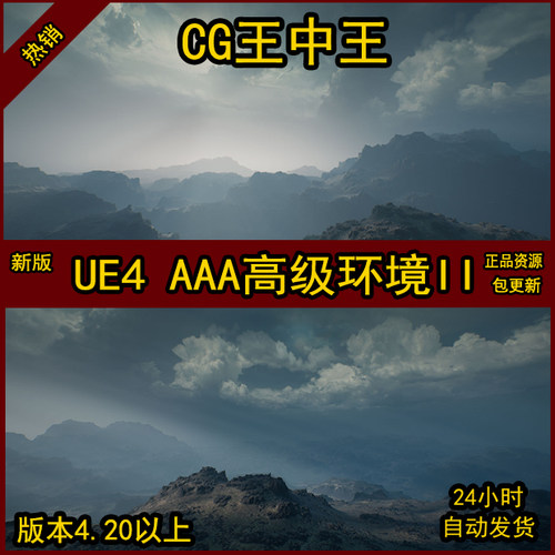 UE4虚幻AAA真实高级黑暗雾风沙漠山丘极光寒冬夜幕山脉素材环境