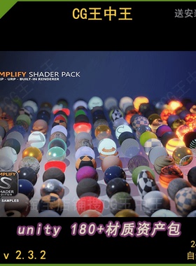 unity3d 示例贴图着色器 180+材质球合集包 v2.3.2