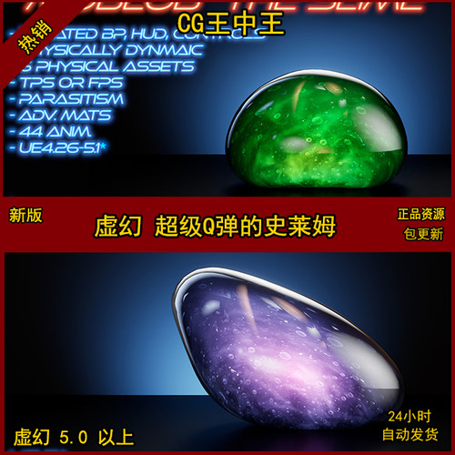UE5虚幻Q弹可爱史莱姆液体弹力鼻涕果冻角色怪物动画素材