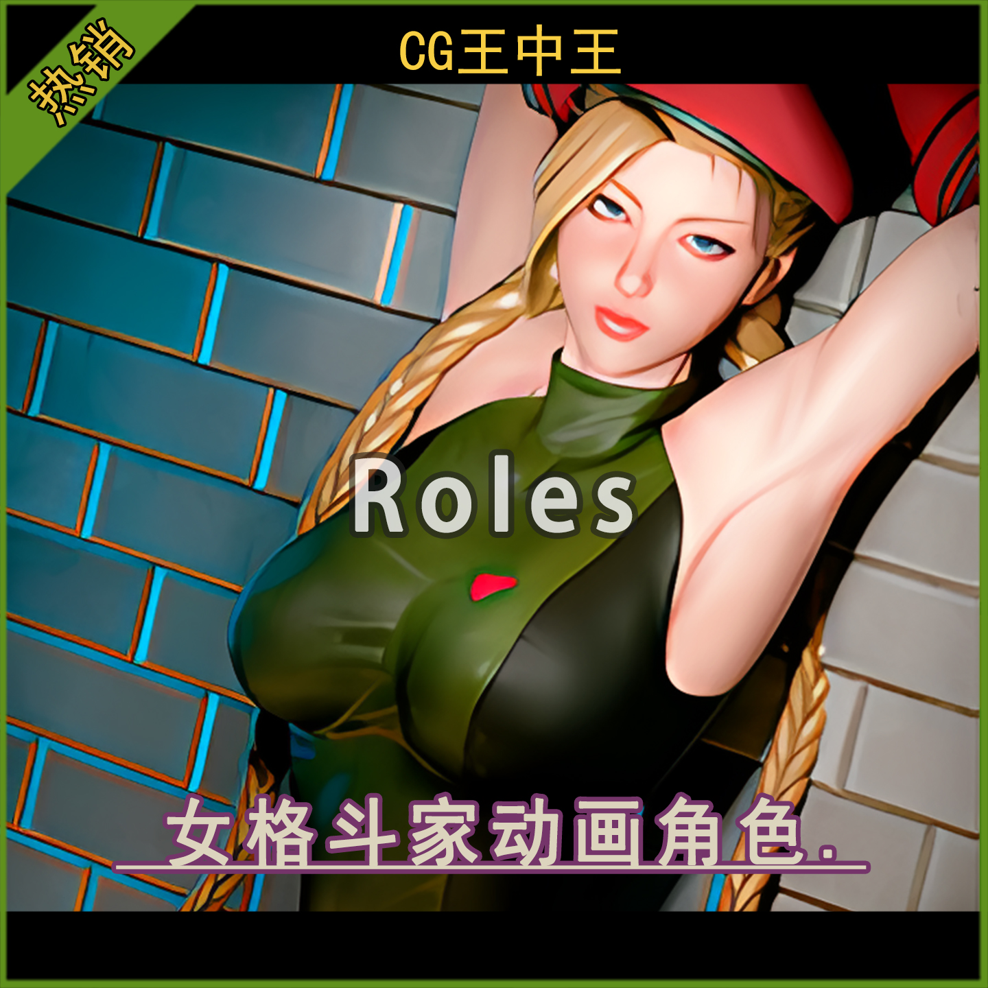 ue5虚幻4.27-5.6+ 影视风格化美女格斗家女战士动画角色包