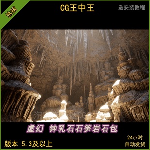 虚幻5UE5洞穴环境历史阴森恐怖钟乳石石笋岩石尖石素材资产包ue5