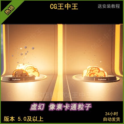 ue5卡通像素艺术漫画风niagara爆炸尘埃落叶烈火爱心雨雪虚幻素材