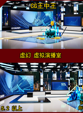 虚幻5 UE5 虚拟制片 新闻演播室 工作室 演播厅 主播  VR线上直播